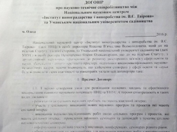 Зустріч із співробітниками Інституту виноградарства і виноробства