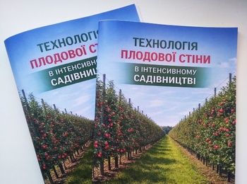 Від науки — до практики: підготовлено науково-практичні рекомендації з інтенсивного садівництва