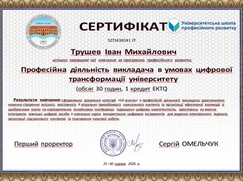 «Цифрова трансформація освіти: досвід участі у Літній школі професійного розвитку–2026»