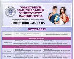 Молодший бакалавр