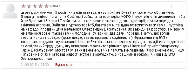 Відгук про кафедру на сайті Освіта ЮА