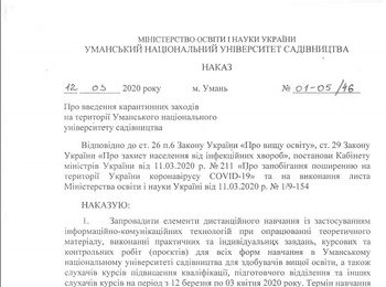 Наказ "Про введення карантинних заходів на території Уманського національного університету садівництва"