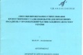 Способи вирощування і стимулювання кроноутворення у саджанців яблуні для інтенсивних насаджень у правобережній частині Західного Лісостепу України: Автореф. дис.канд. с.-г. наук: 06.01.07 [Електронний ресурс] / В. В. Леус; Уман. держ. аграр. ун-т. — Умань, 2005. — 19 с. — укp.