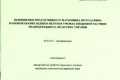 Підвищення продуктивності маточника вегетативно розмножуваних підщеп яблуні в умовах південної частини Правобережного Лісостепу України: Автореф. дис. канд. с.-г. наук: 06.01.07 [Електронний ресурс] / В. П. Майборода; Уман. держ. аграр. акад. — Умань, 2003. — 20 с.: рис. — укp.