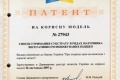 Патент на КМ №27943