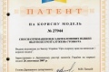 Патент на КМ №27944