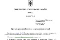 Про затвердження вимог до оформлення дисертації