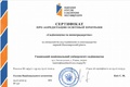 Сертифікат про акредитацію ОП 