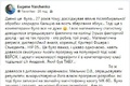 Відгук Євгена Найченка у Facebook