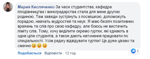 Відгук Марії Кисляченко у Facebook -2