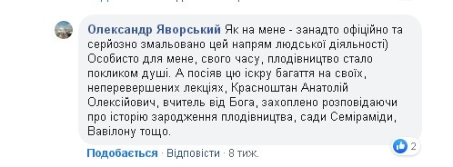 Відгук Олександра Яворського у Facebook