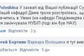 Відгук Варвари Волошиної (Мліївська станція садівництва ім.Л.П.Симиренка) у Facebook