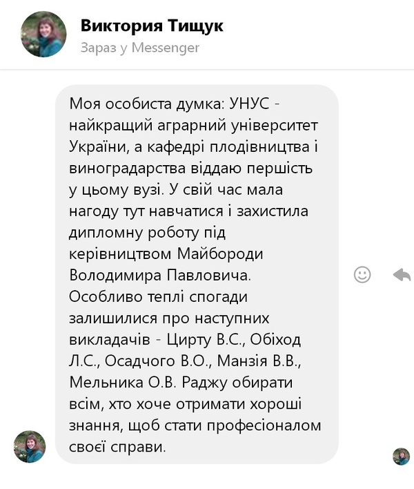 Відгук Вікторії Тищук у Facebook