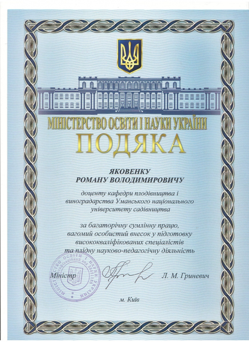 Вітаємо із визнанням заслуг перед країною та Університетом!