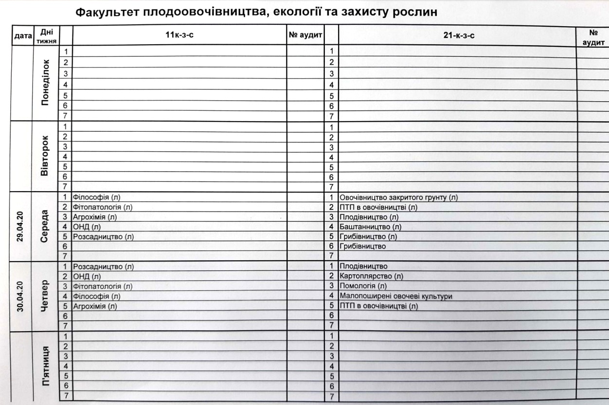 Розклад занять заочної форми навчання на 29-30.04.2020 р.