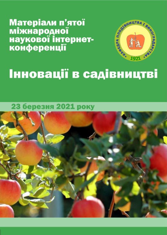 V Міжнародна наукова інтернет-конференція “Інновації в садівництві”