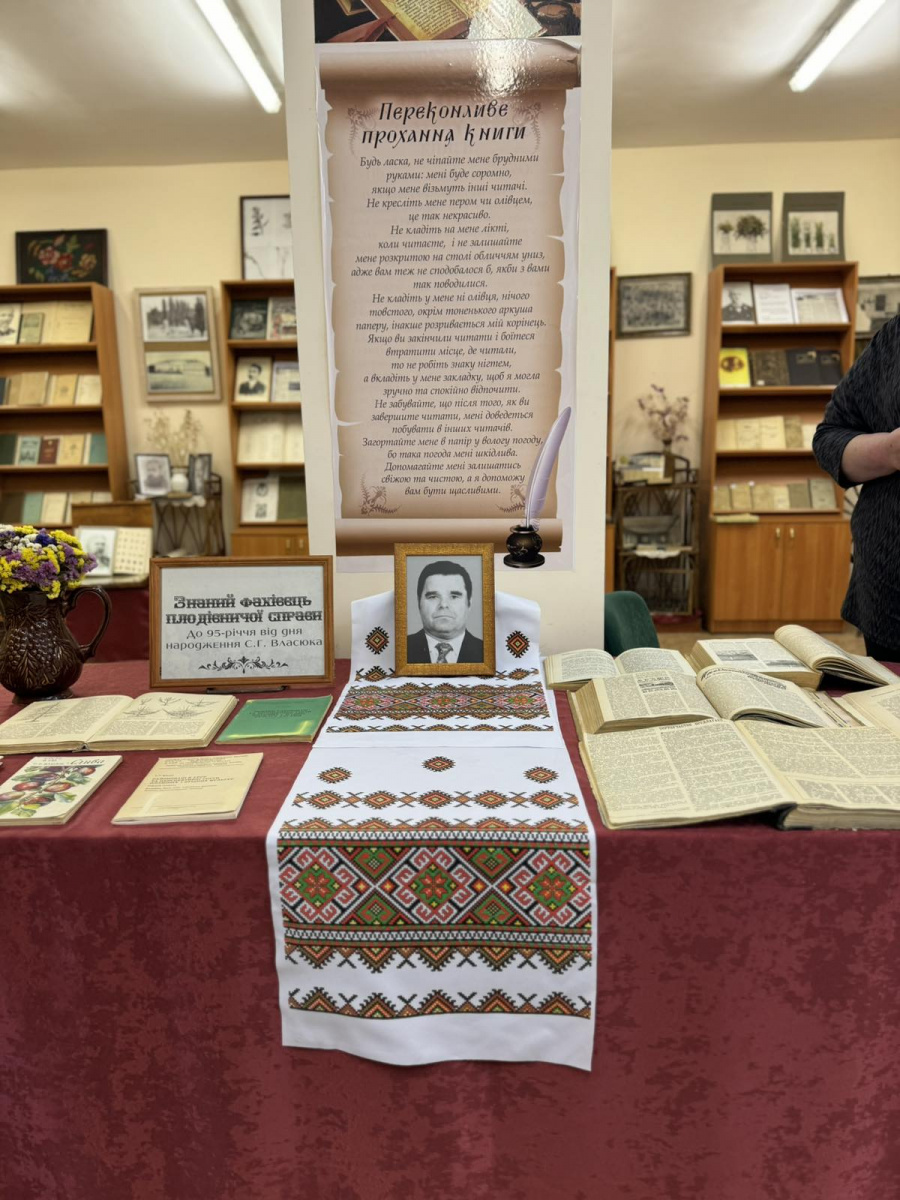 95 років від народження Степана Григоровича ВЛАСЮКА