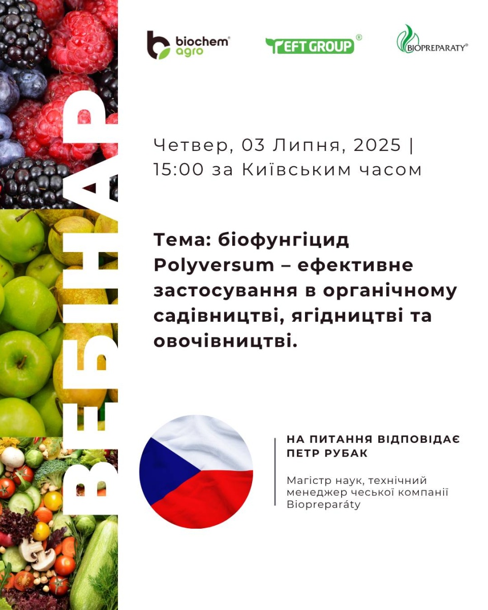 САДІВНИЧИЙ ВЕБІНАР