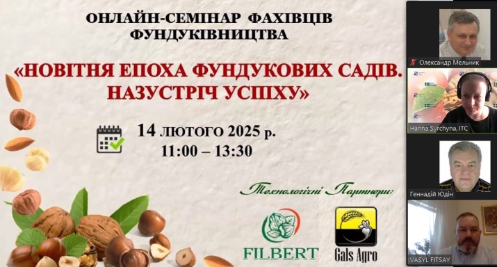 ІННОВАЦІЇ У ВИРОЩУВАННІ ФУНДУКА 