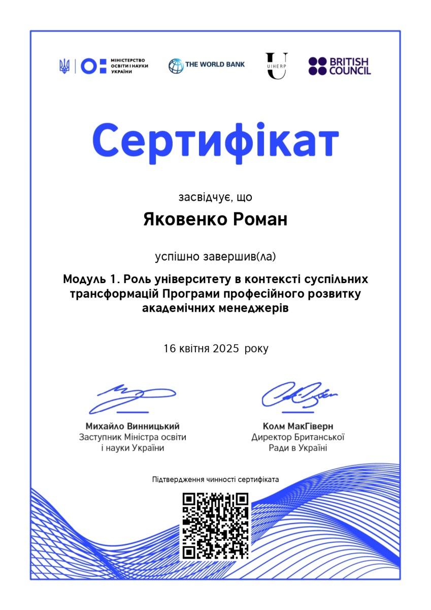 УЧАСТЬ У ПРОГРАМІ ПРОФЕСІЙНОГО РОЗВИТКУ АКАДЕМІЧНИХ МЕНЕДЖЕРІВ  