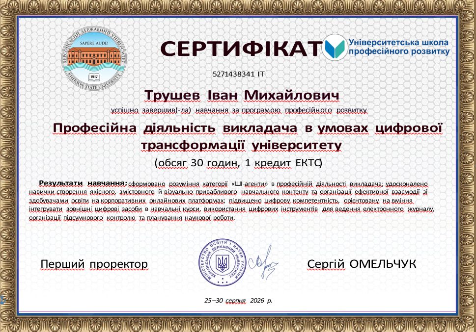 «Цифрова трансформація освіти: досвід участі у Літній школі професійного розвитку–2026»