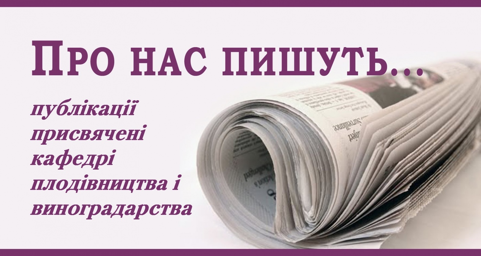Оновлено рубрику 