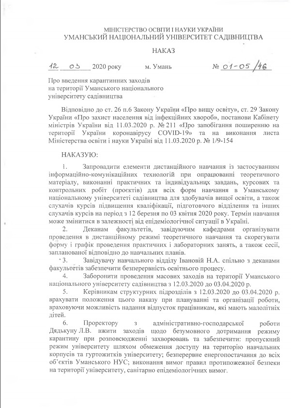 Наказ 